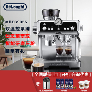 Delonghi/德龙 EC9355.M/9865半自动咖啡机家用商用意式现磨冷萃