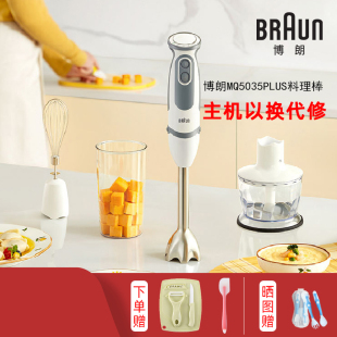 Braun 5035料理棒研磨绞肉榨汁碎冰手持婴儿宝宝辅食机 博朗5025P