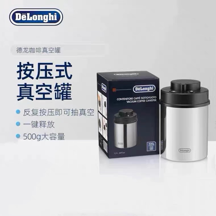 delonghi德龙真空奶粉保鲜储物罐