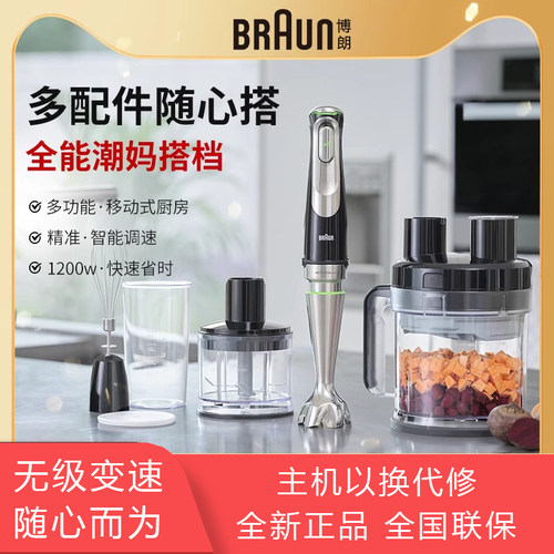 博朗进口料理搅拌辅食机碎冰绞肉