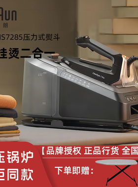 Braun/博朗 IS7285蒸汽电熨斗家用恒温增压手持式蒸汽熨烫挂烫机