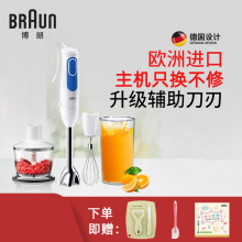 新品Braun/博朗 MQ325MQ5025MQ3035婴儿辅食料理棒手持研磨绞肉搅