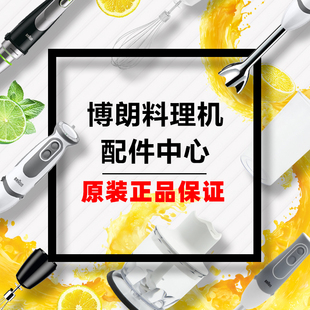 5025 MQ325 5035料理棒主机量杯切碎杯打蛋器电机配件 博朗 Braun