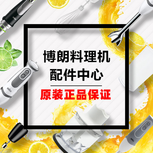 braun博朗料理棒主机配件切碎杯