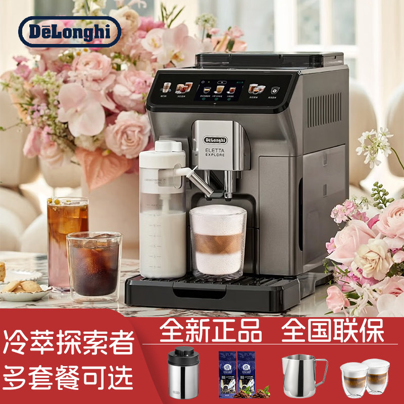 Delonghi/德龙 ECAM450.86.T冷萃探索者进口全自动咖啡机家用奶咖