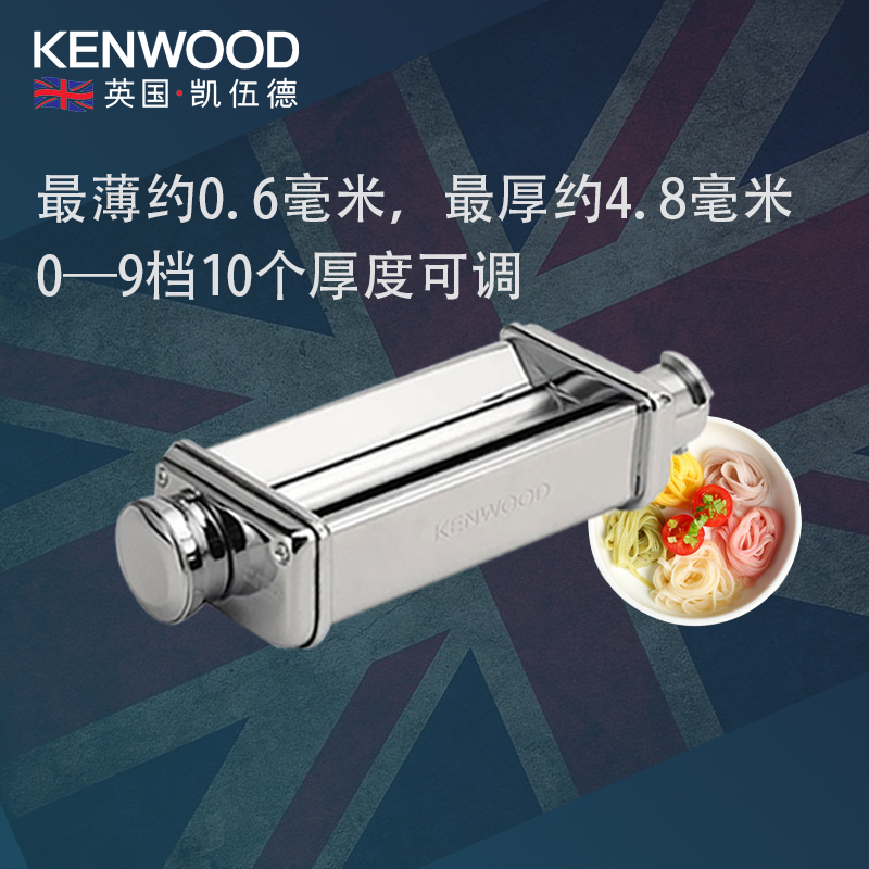 新品KENWOOD/凯伍德厨师机配件压面切面器面条机切菜粉碎研磨KAX9