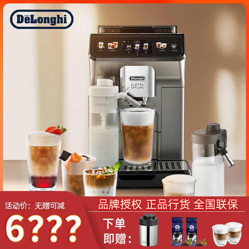 Delonghi/德龙 ECAM450.76.T探索者全自动咖啡机家用进口意式触屏