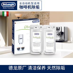 清洗剂清洁液保养液100ml 咖啡机除垢剂 德龙 Delonghi