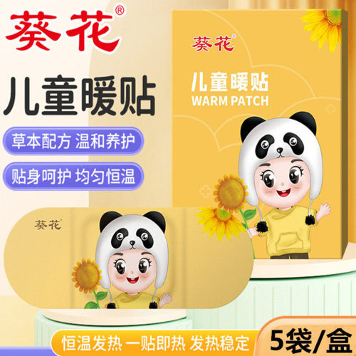 葵花暖宝宝艾草暖贴儿童艾灸暖贴
