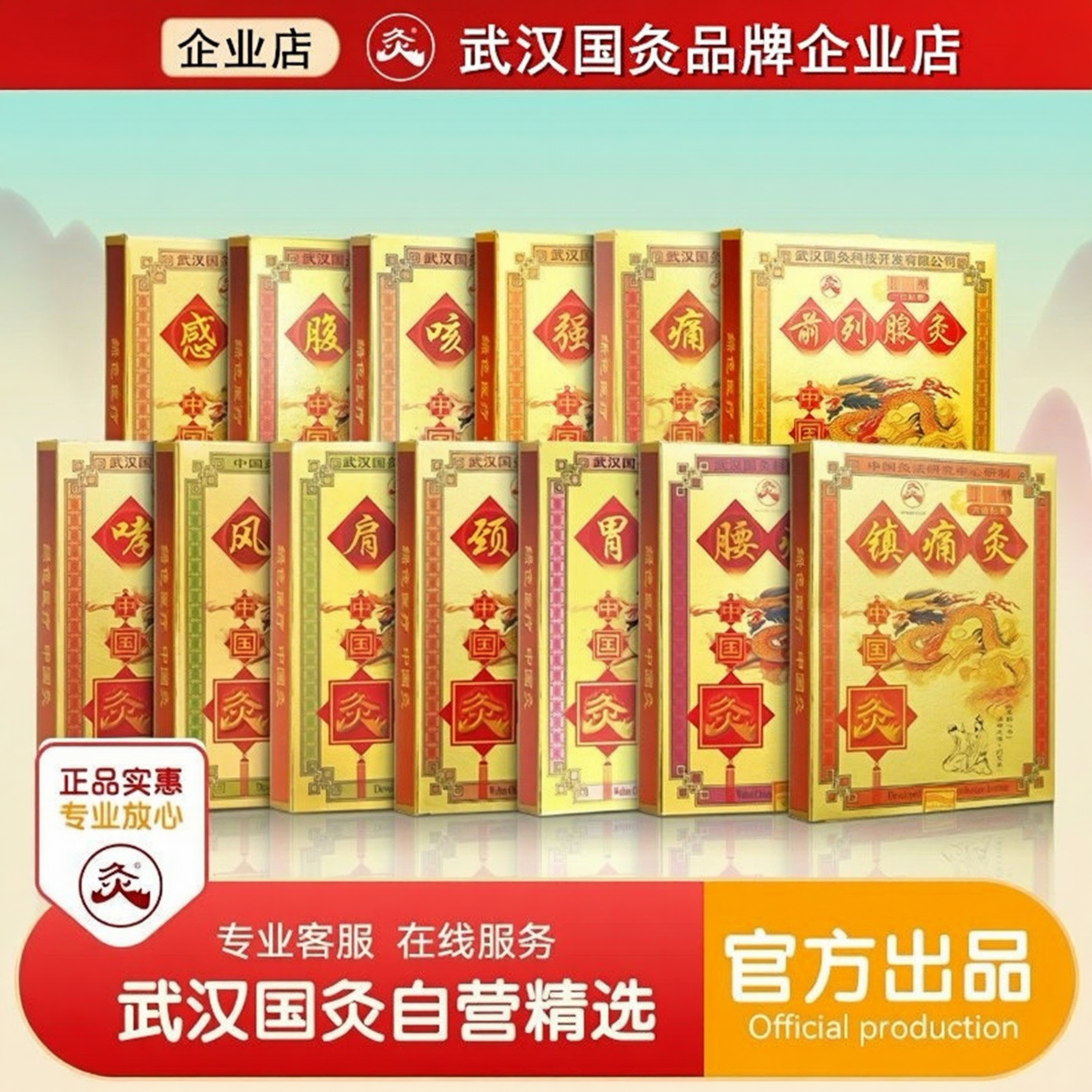 武汉国灸腰部型热敷贴颈肩关节腹部型暖宫扶阳镇痛灸胃舒中国灸贴