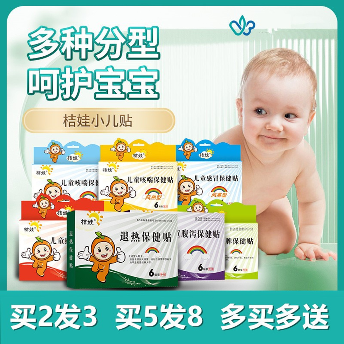 桔娃儿童健脾咳喘腹泻感冒保健贴