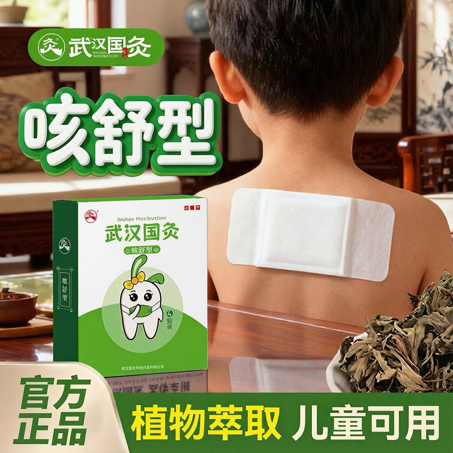 久火武汉国灸咳舒型灸中嗽膏灸贴药感受凉艾针灸中国灸冒嗽艾灸贴图片