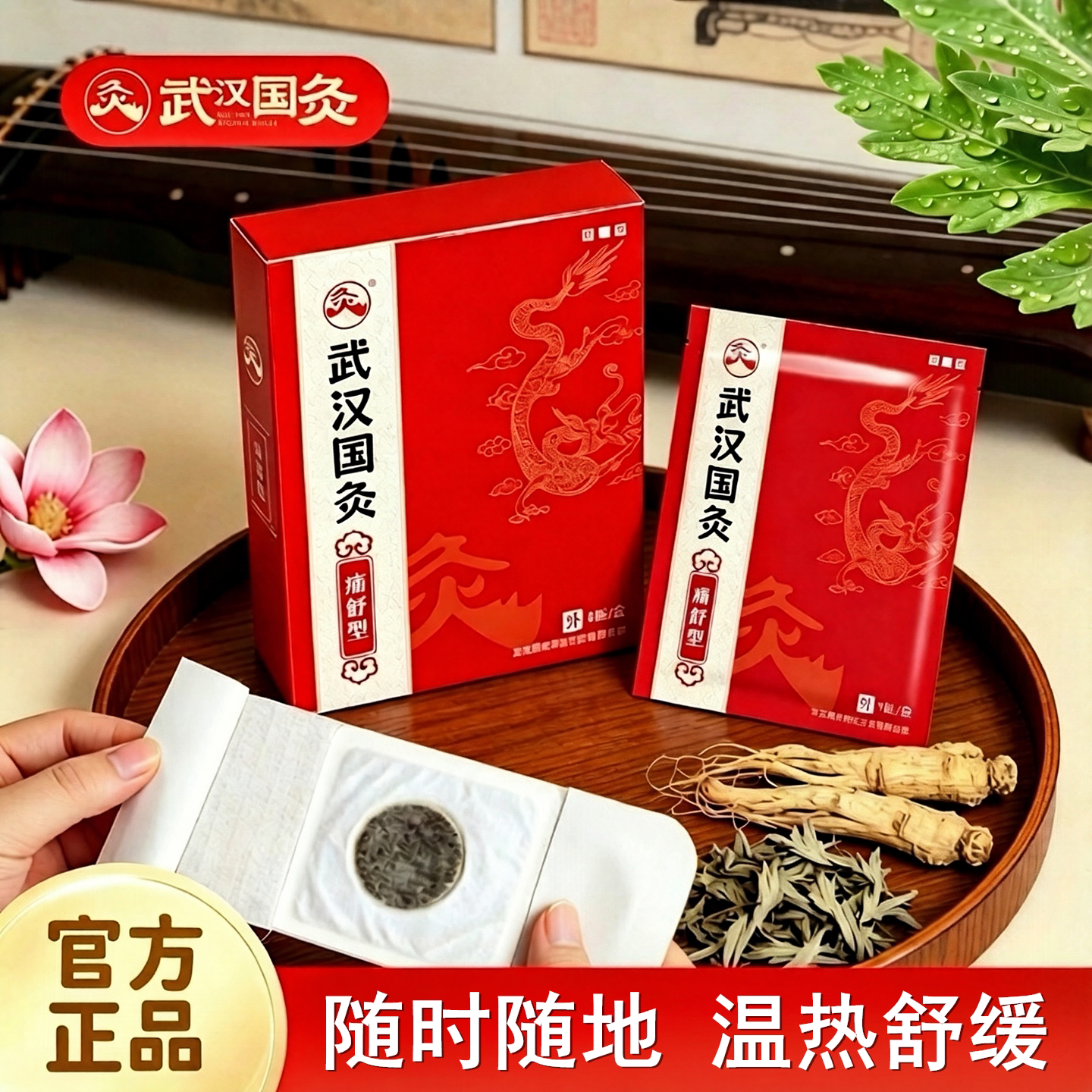 久火武汉国灸痛舒型腰舒暖宫胃颈舒扶阳型艾灸贴中国灸旗舰店正品图片