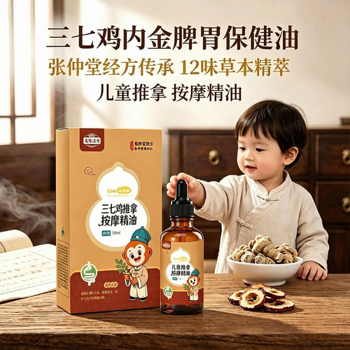 三七鸡内金脾胃保健油小儿推拿油