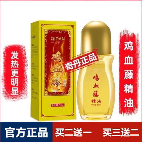 奇丹鸡血藤发热精油按摩推拿舒缓