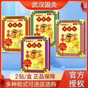 武汉国灸热敷贴腰部颈肩关节腹部型肩颈腰胃痛经镇痛暖宫中国灸贴