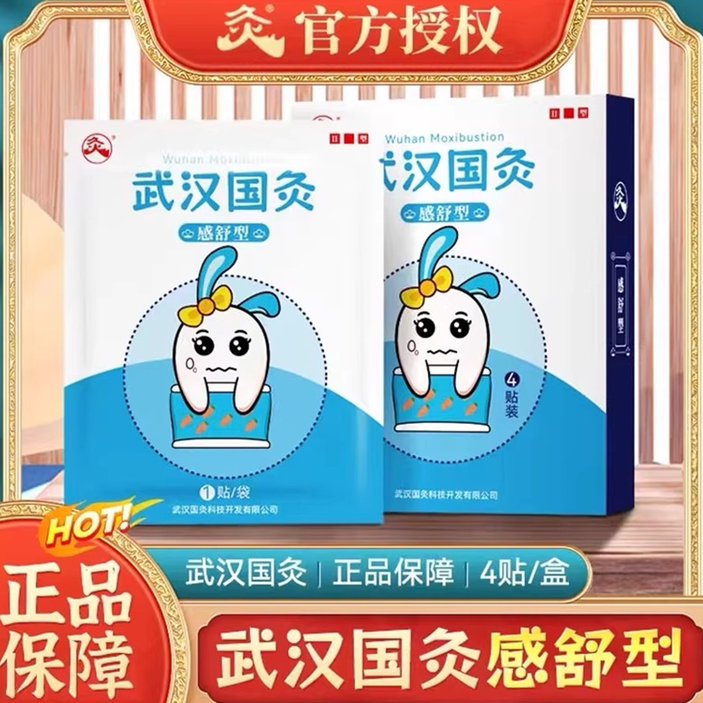 武汉国灸感舒型儿童灸中药穴位贴