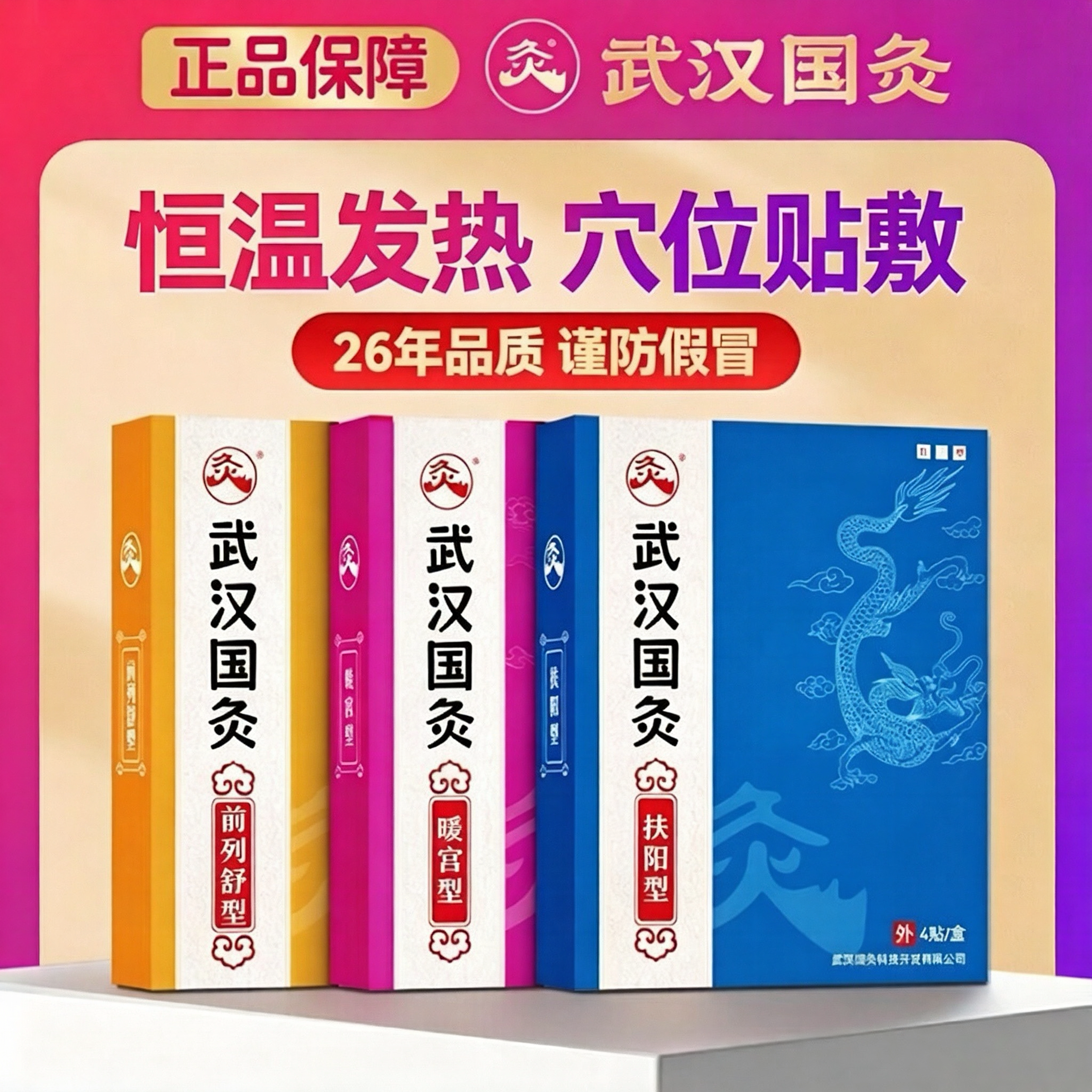 久火武汉国灸扶阳型暖宫贴手脚冰凉出冷汗前列舒型艾草中药穴位贴