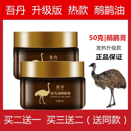 鸵鸟油发热鸸鹋膏颈肩腰腿按摩膏