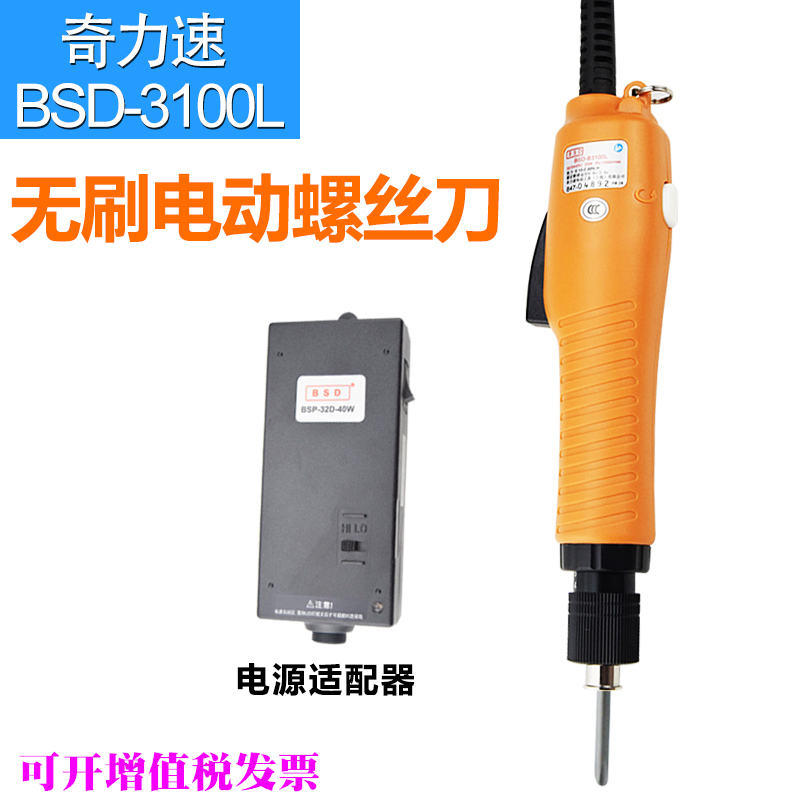 无刷电动螺丝刀BSD-3系列6系列Bi自带信号系列原装原装奇力速