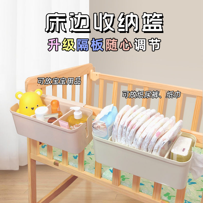 婴儿床边收纳可调节置物架