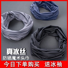 冰丝防晒围脖男魔术头巾女户外面巾夏季薄款骑行面罩防紫外线脖套