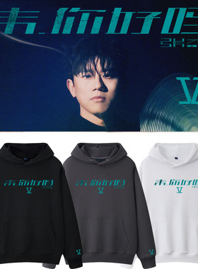 张杰未演唱会你好吗同款卫衣服宽松春秋冬印花男女运动套头连帽衫