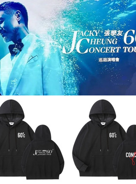 张学友2023演唱会JACKY CHEUNG 60+CONCERT TOUR同款宽松连帽卫衣