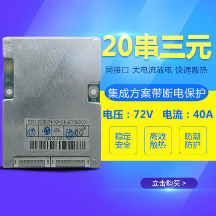 13串14串16串20串36V48V60V72V锂电池保护板三元聚合物保护板