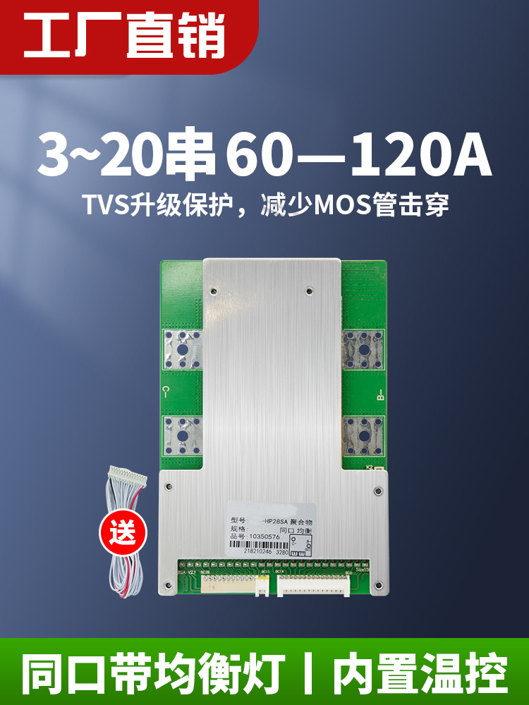 60V16串17串三元锂电池保护板电动车三轮车带均衡60A80A100A120A