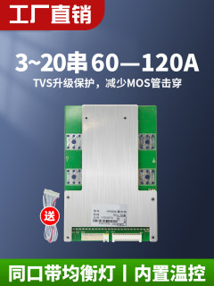 60V20串磷酸铁锂电池保护板电动车三轮车带均衡60A80A100A120A