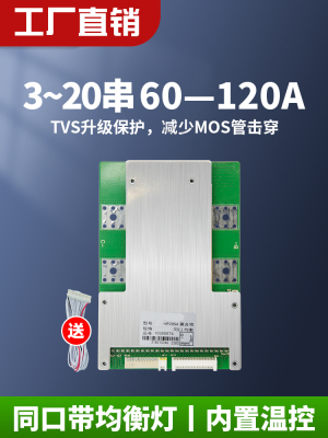 72V24串磷酸铁锂电池保护板电动车三轮车带均衡60A80A100A120A
