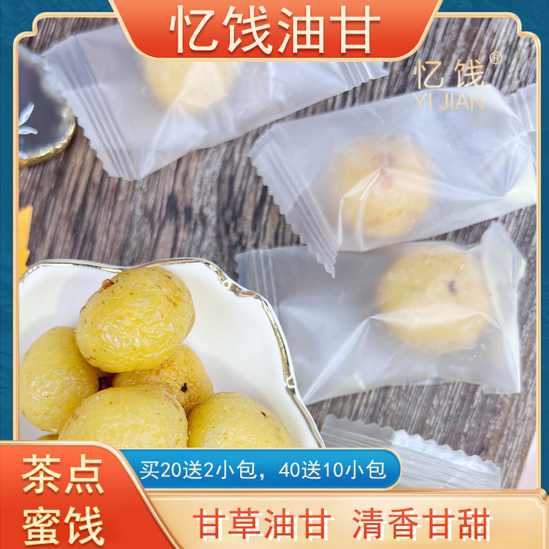 忆饯福建泉州橄榄果脯蜜饯散装小包装特产零食油甘甘草回甘零食