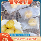 忆饯福建泉州橄榄果脯蜜饯散装 特产零食油甘甘草回甘零食 小包装