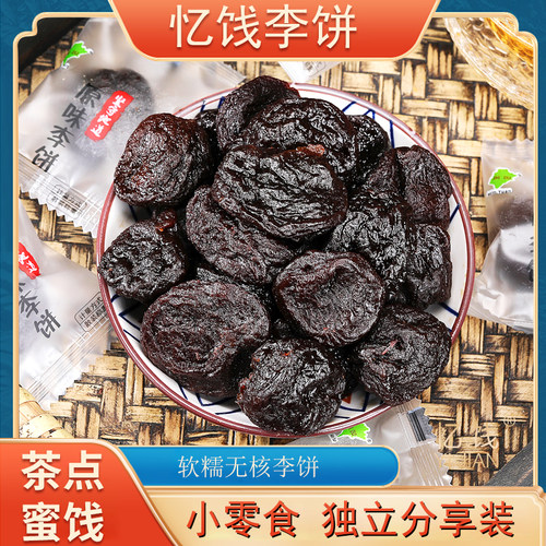忆饯独立包装李饼蜜饯果脯果干酸甜福建泉州特产网红零食无核李干