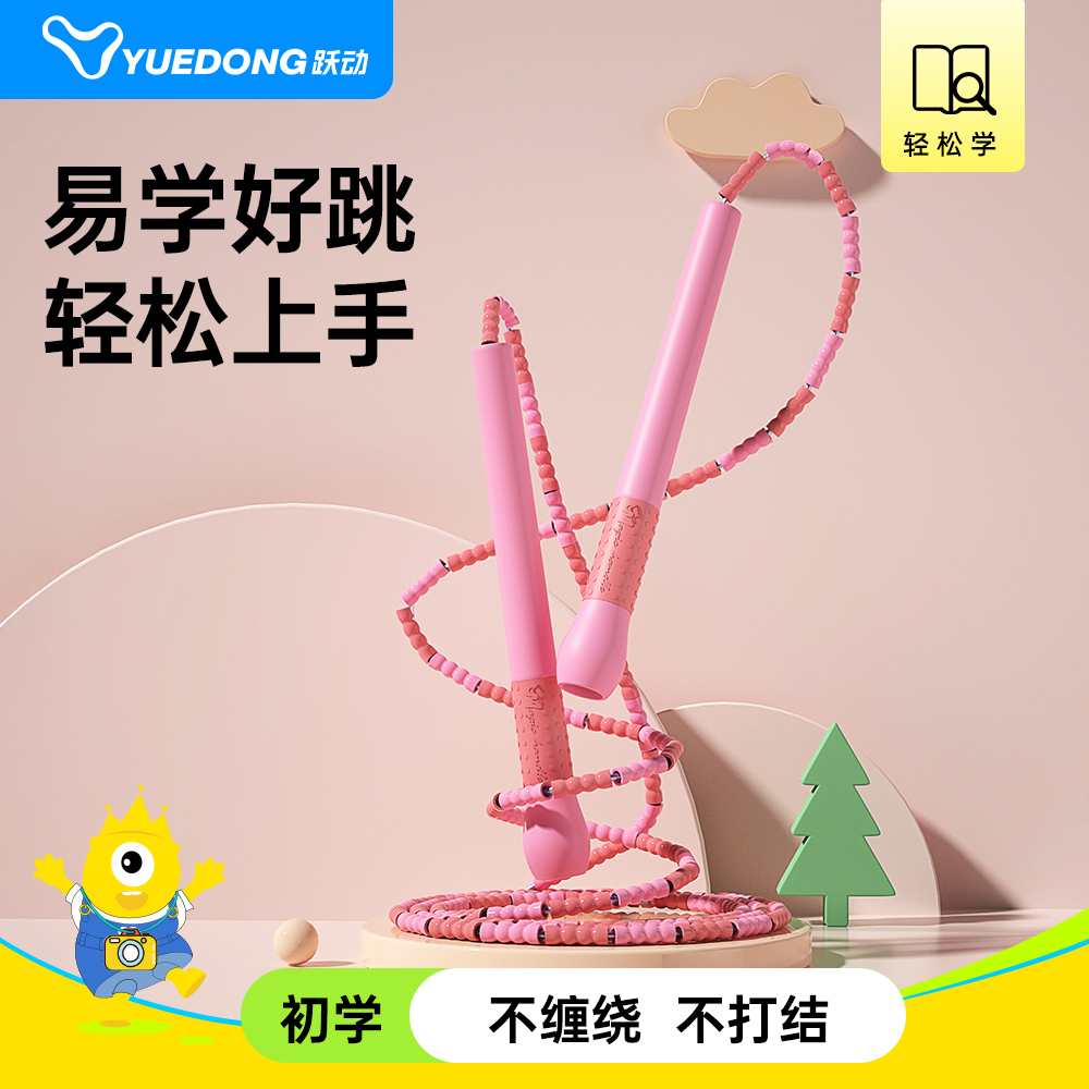 跃动竹节跳绳儿童专用小学生幼儿园初学中考绳子考试健身燃脂减肥