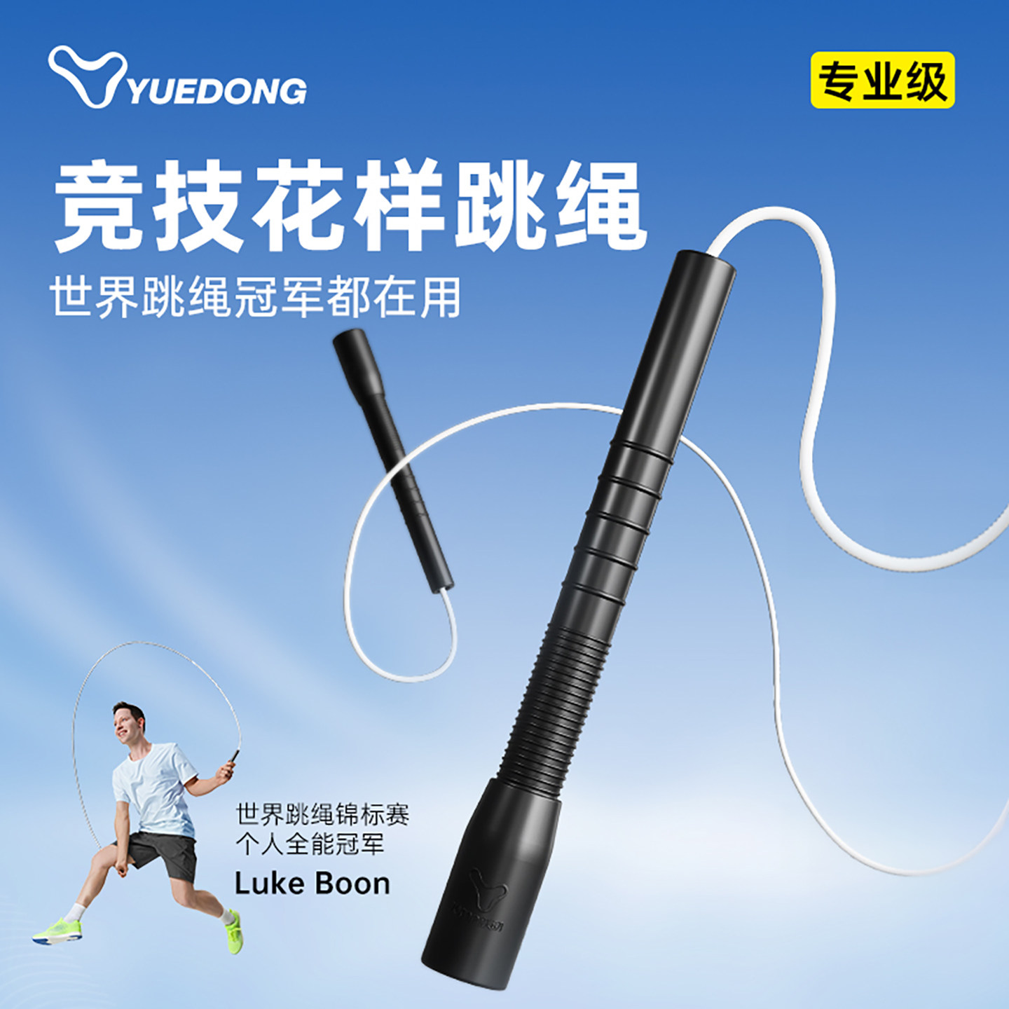 跃动专业花样竞技跳绳竞速比赛考试专用中考不打结双摇钢丝白胶绳