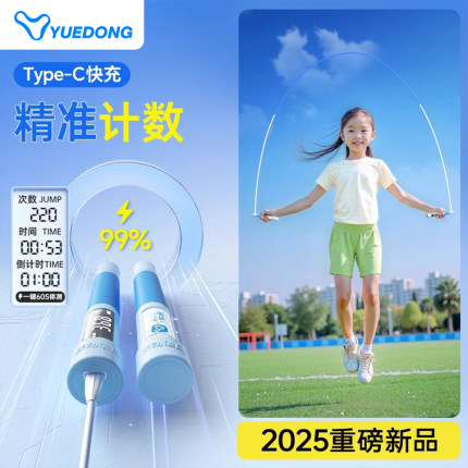 跃动破风电子计数跳绳中考专用初中小学生儿童体育考试专业提速绳