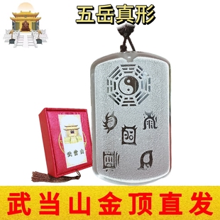 武当山文创道家白水晶五岳真形图吊坠五行八卦随身平安挂件纪念品
