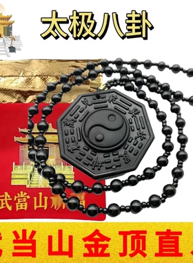 武当山文创道家太极八卦黑曜石吊坠项链挂件平安祝福随身纪念品