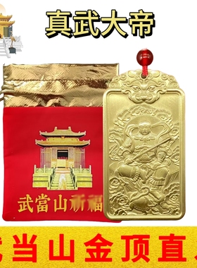武当山文创道家用品黄铜真武大帝玄天上帝平安吊坠挂件祝福纪念品