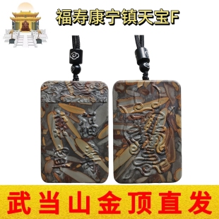 武当山文创金顶基座同款紫玉真武大帝镇天宝符福寿康宁吊坠挂饰