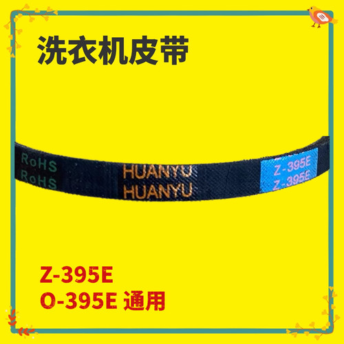 适用美的天鹅迷你MB30V05小洗衣机TB36V81 TB30V80MINI皮带Z-395E