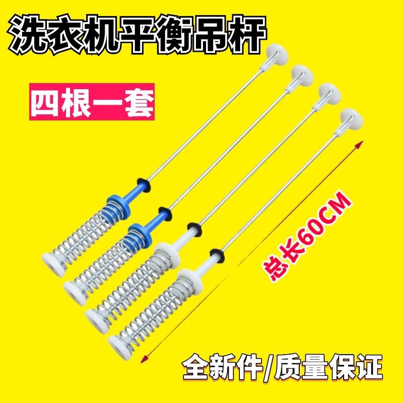 适用小天鹅洗衣机TB100VT818WDCLY吊杆TB100-6288DCLG BVL1B100VG