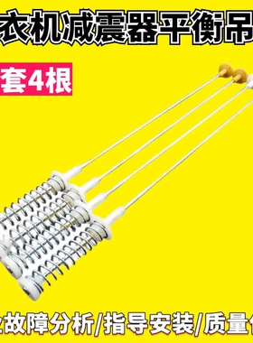 适用于海信XQB65-Q8601F XQB75-V3705HD洗衣机吊杆吊簧减震杆拉杆