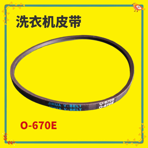 适用威力洗衣机皮带XPB65-6532S双桶XPB60-6032S三角传动带O-670E
