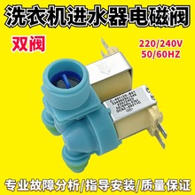 适用三星XQB85-D86S洗衣机g/SC进水阀DC62-00311G双头电磁阀C入水