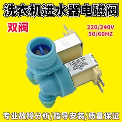 适用三星XQB85-D86S洗衣机g/SC进水阀DC62-00311G双头电磁阀C入水