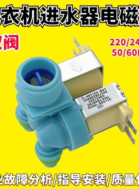 适用三星XQB85-D86S洗衣机g/SC进水阀DC62-00311G双头电磁阀C入水