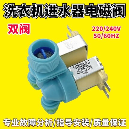 适用三星XQB85-D86S洗衣机g/SC进水阀DC62-00311G双头电磁阀C入水
